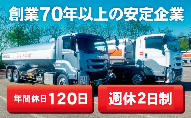 沼垂運輸株式会社-0002の求人・転職情報