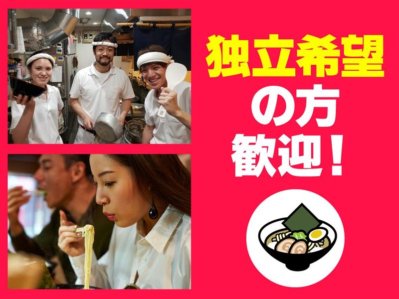 横浜ラーメン北村家のアルバイト・バイト求人情報-05