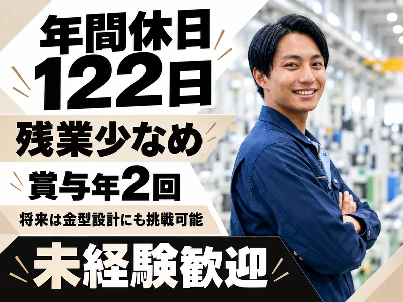 中野プラスチック工業株式会社のアルバイト・バイト求人情報