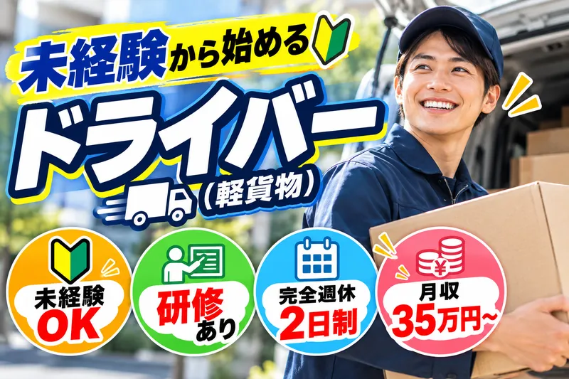 株式会社サン急便サービス(埼玉県熊谷市)のアルバイト・バイト求人情報