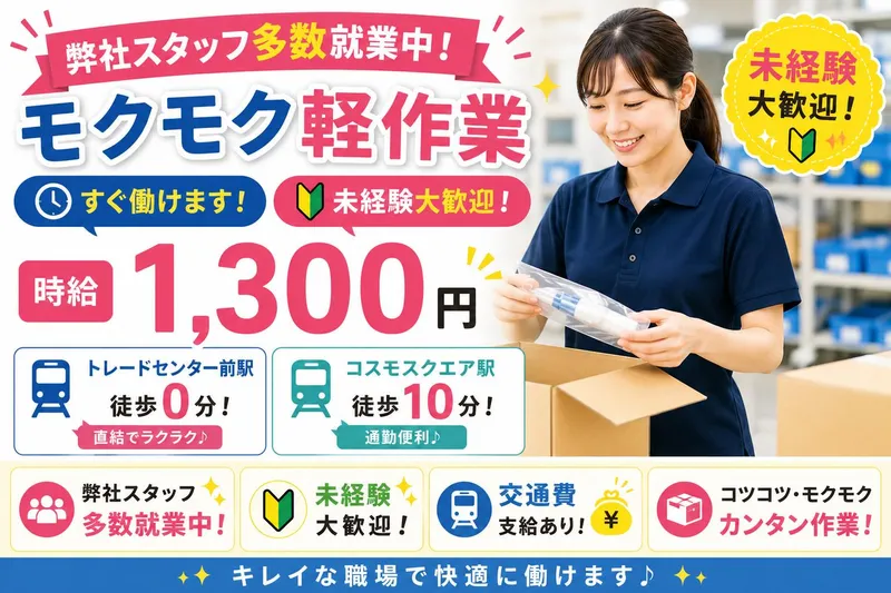 株式会社H4(大阪市住之江区)のアルバイト・バイト求人情報-03