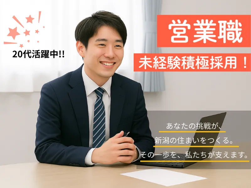 株式会社長北工務店の求人・転職情報