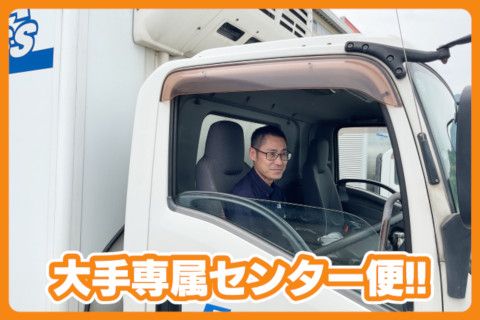 江川商運有限会社のアルバイト・バイト求人情報-01