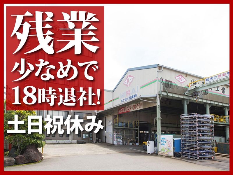株式会社平井工業のアルバイト・バイト求人情報-04