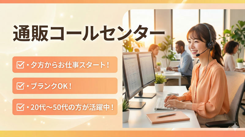 株式会社沖縄コールスタッフサービス　東京支社のアルバイト・バイト求人情報-38