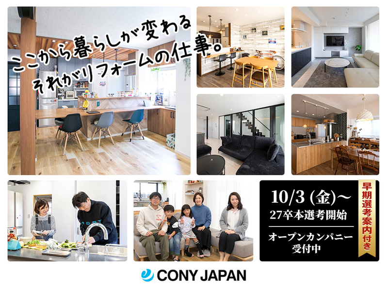 株式会社CONYJAPAN