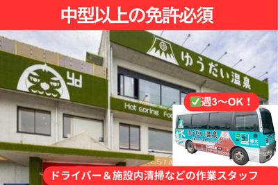 静岡県 田方郡 函南町のマイクロバス運転手の求人 | Indeed (インディード)