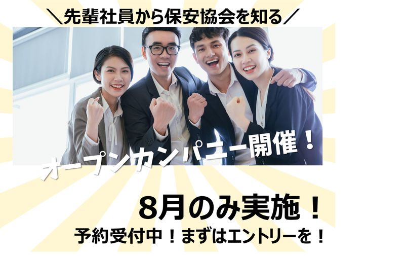 先着順・選考なし職場見学、懇談会オープンカンパニー【対面】