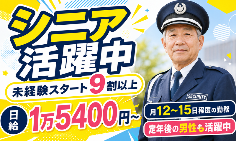 コスモ警備保障株式会社の求人・転職情報