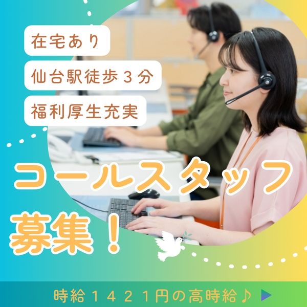 株式会社コスモスの派遣求人情報