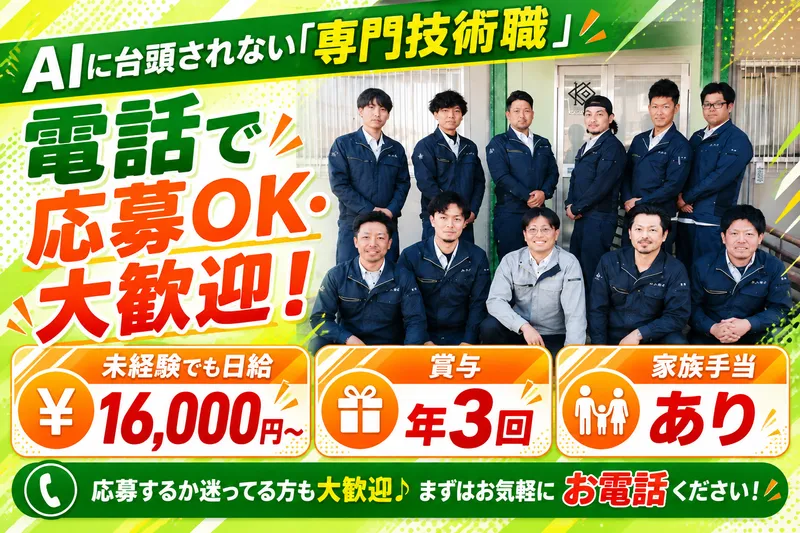株式会社八重心の求人・転職情報