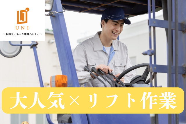 ユニファースト株式会社の求人・転職情報