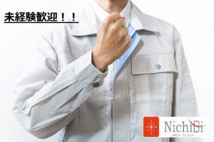日美株式会社のアルバイト・バイト求人情報-22