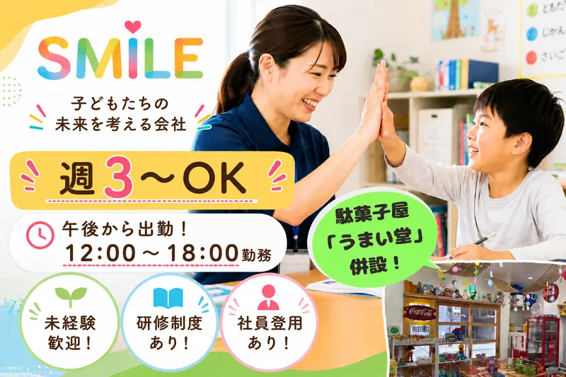 スタディスマイル野田阪神のアルバイト・バイト求人情報-04