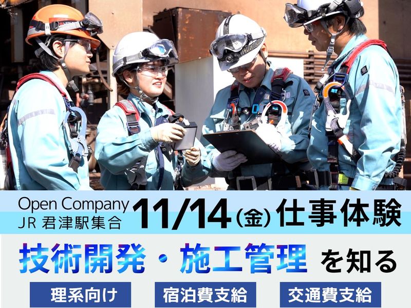 日鉄環境株式会社