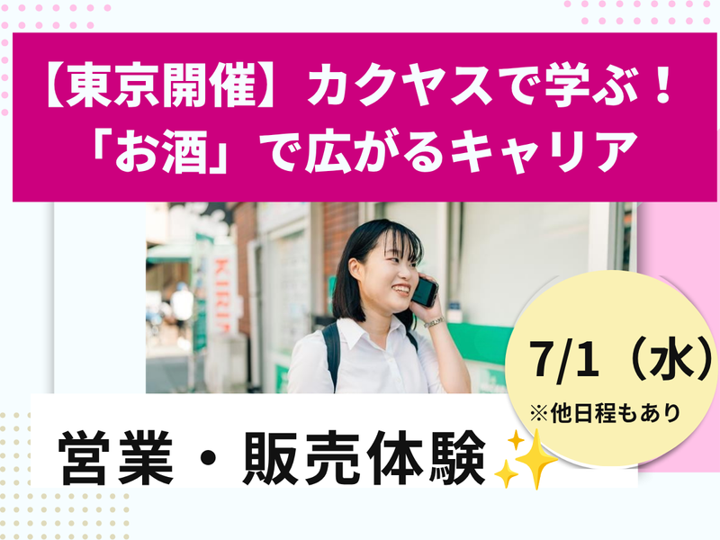 株式会社カクヤス
