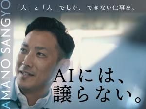 株式会社天野産業　北海道支社のアルバイト・バイト求人情報-02