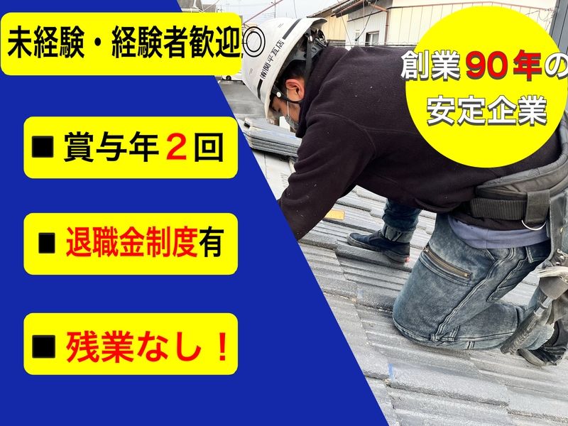 有限会社関口平蔵瓦店の求人・転職情報