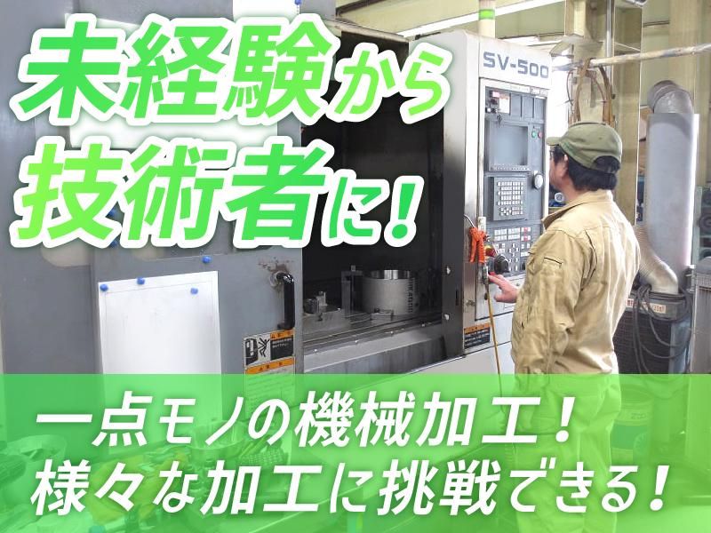 モリノマシナリー株式会社の求人・転職情報