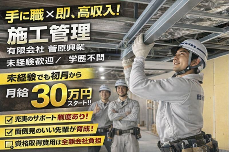 有限会社菅原興業の求人・転職情報