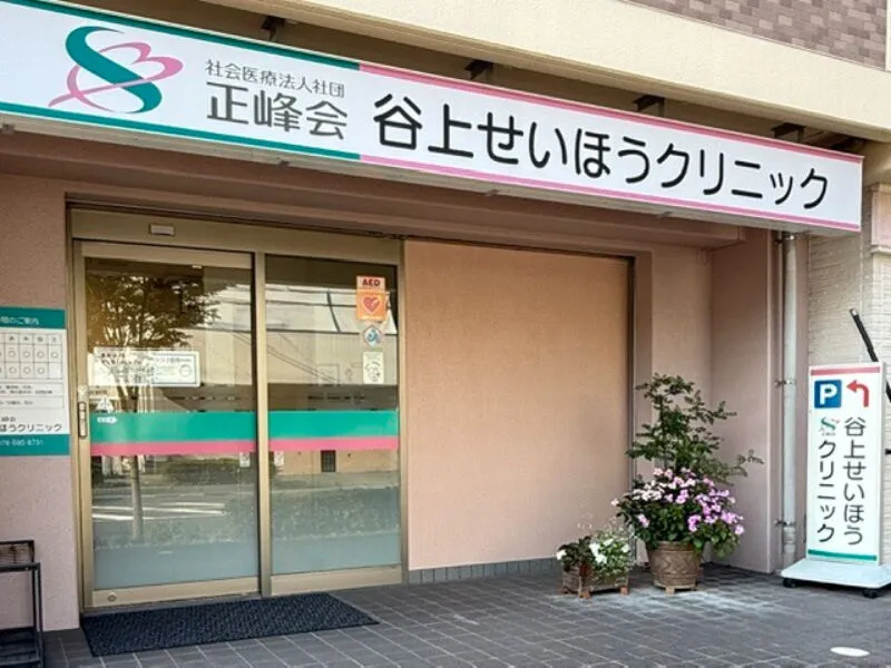 社会医療法人社団正峰会の求人・転職情報