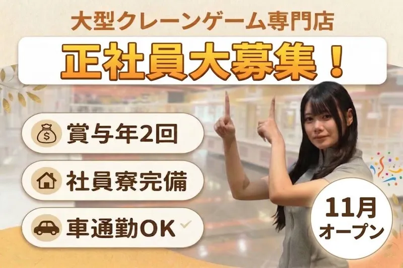 株式会社松原興産の求人・転職情報