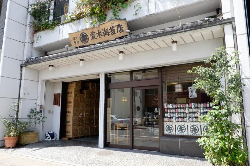 株式会社荒木海苔店の求人・転職情報