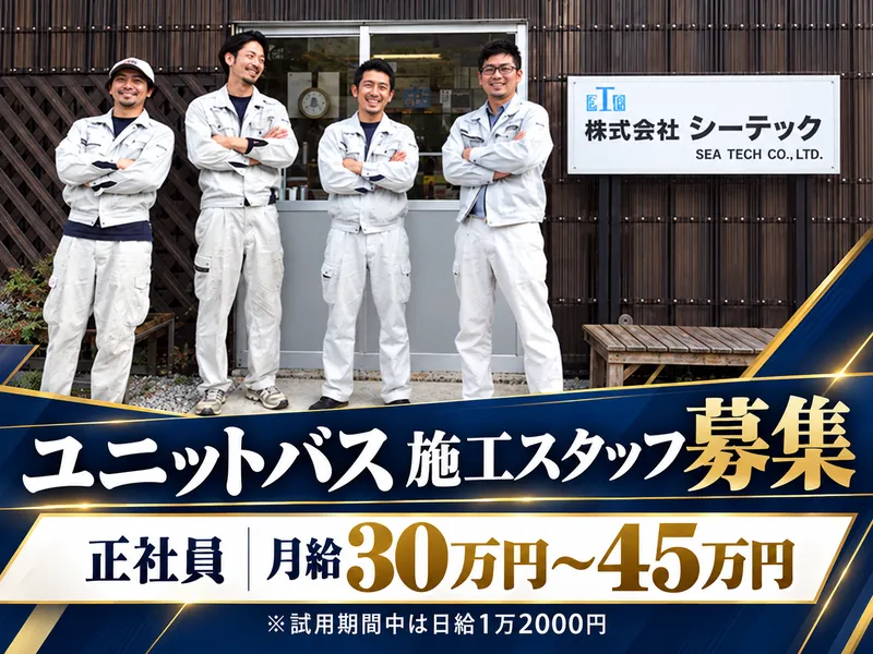 株式会社シーテックの求人・転職情報