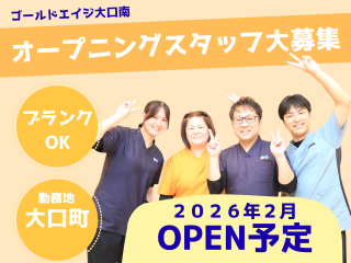 ゴールドエイジ 大口南のアルバイト・バイト求人情報-48