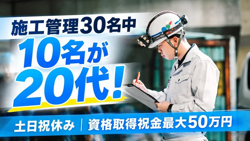 立花建設株式会社の求人・転職情報