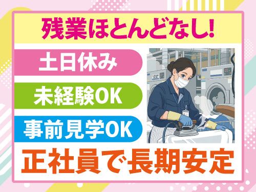 株式会社クリーントピアいわての求人・転職情報