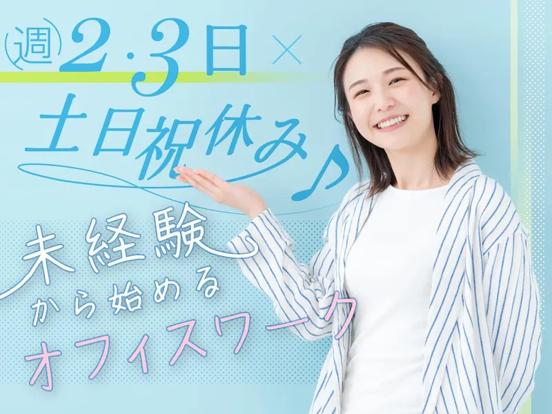 富士ソフトサービスビューロ株式会社/B614-TN1のアルバイト・バイト求人情報-01