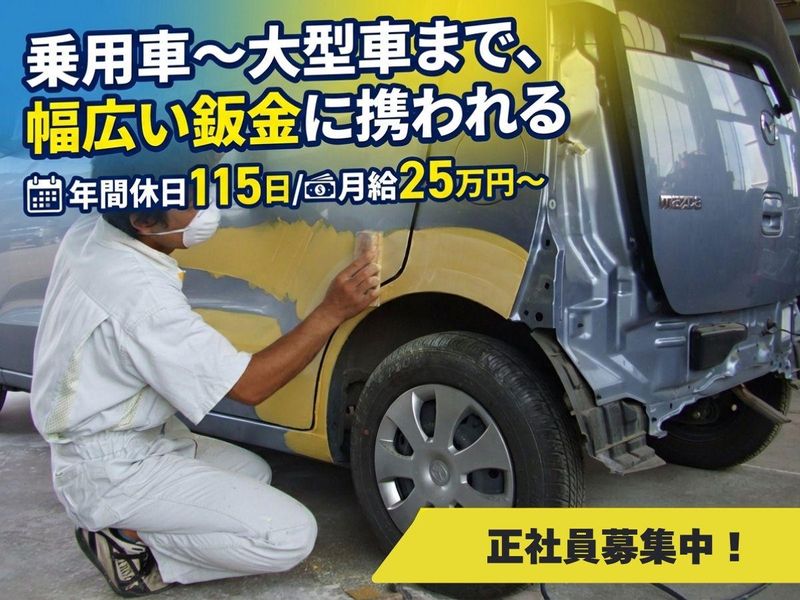 坂田自動車工業株式会社の求人・転職情報