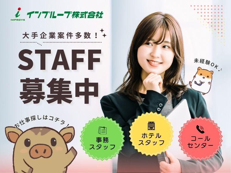インプルーブ株式会社 ium-745-00Aの求人・転職情報-02