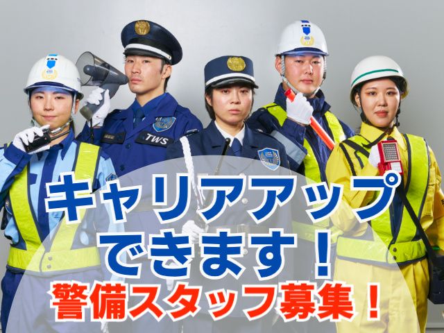 東洋ワークセキュリティ株式会社-0015の求人・転職情報