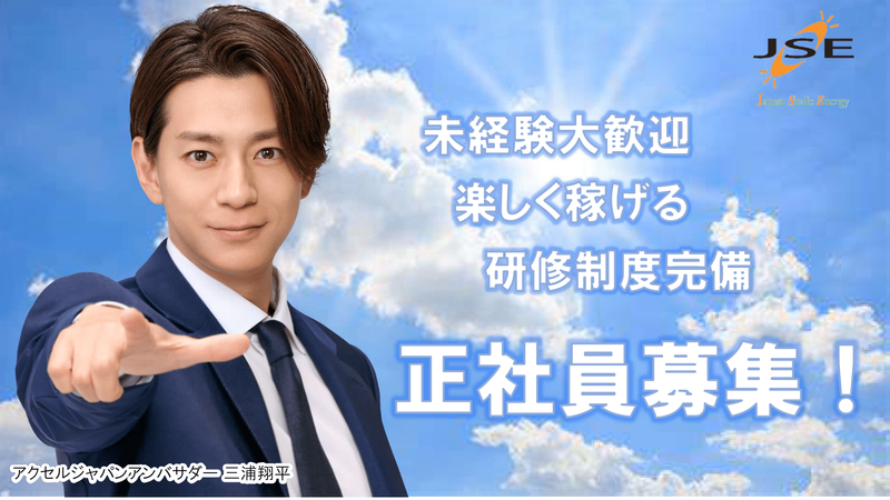 ジャパンスマイルエナジー株式会社 長野支店のアルバイト・バイト求人情報-02