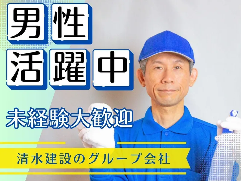 株式会社ダイヤビルサービスのアルバイト・バイト求人情報-08
