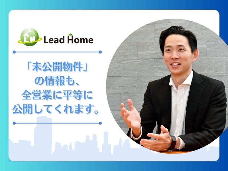 株式会社リードホームのアルバイト・バイト求人情報-02