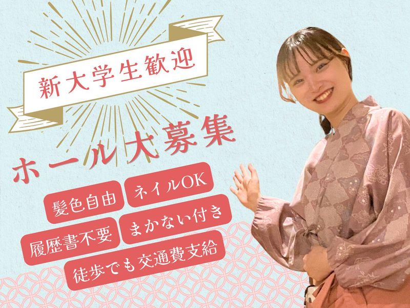 いろはかるた　京都駅前店のアルバイト・バイト求人情報-22