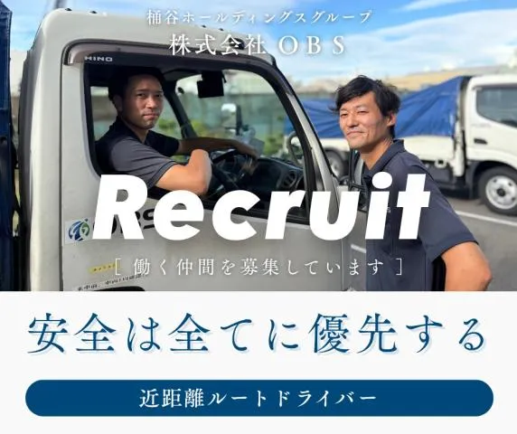 株式会社桶谷ホールディングスの求人・転職情報