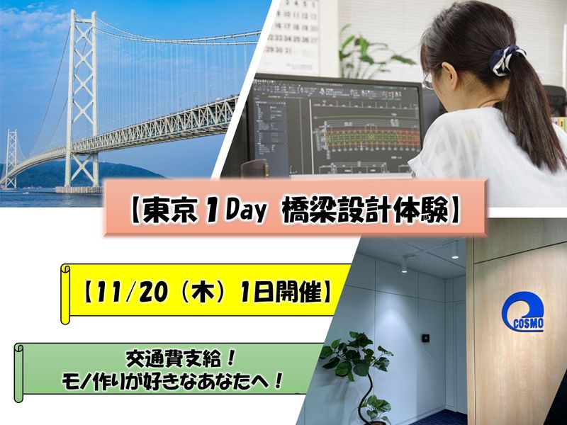 コスモ技研株式会社