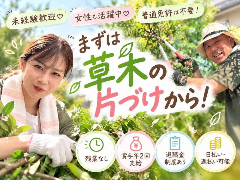 株式会社西山植物園の求人・転職情報