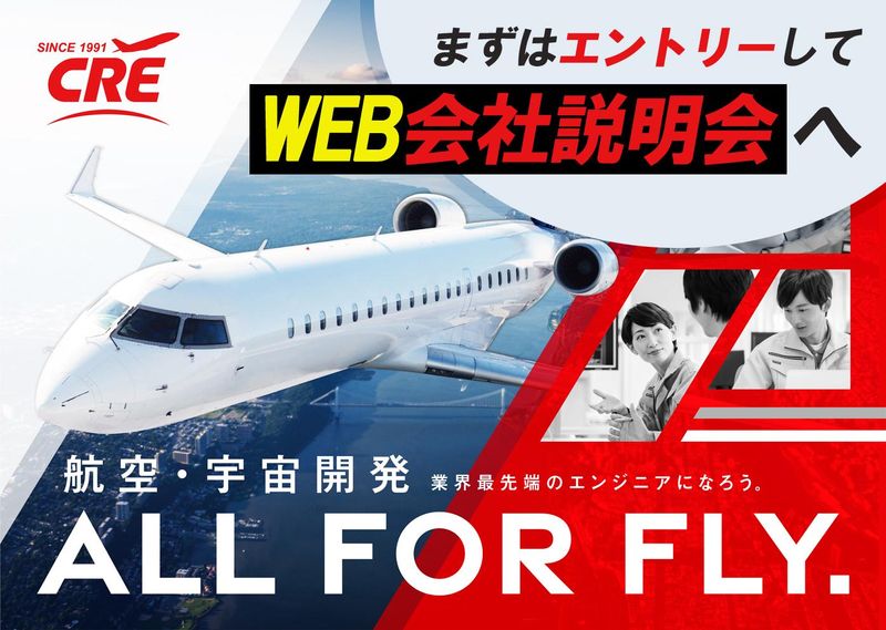 株式会社シーアールイー