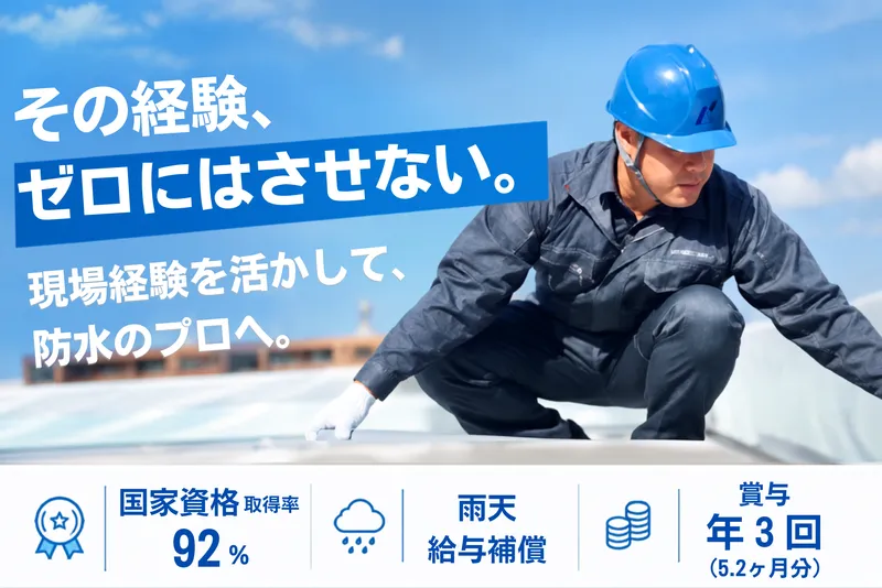 北川瀝青工業株式会社の求人・転職情報