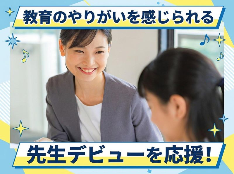 有限会社あづま進学教室の求人・転職情報