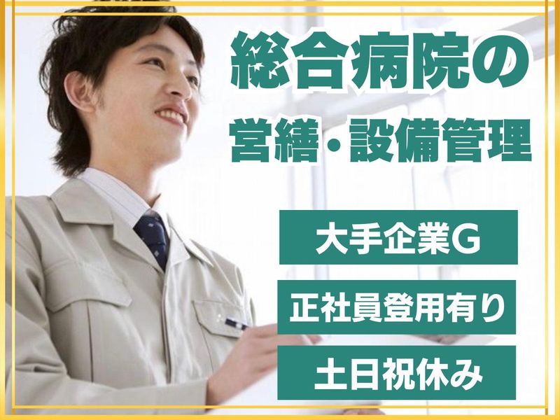 フジタビルメンテナンス株式会社の求人・転職情報