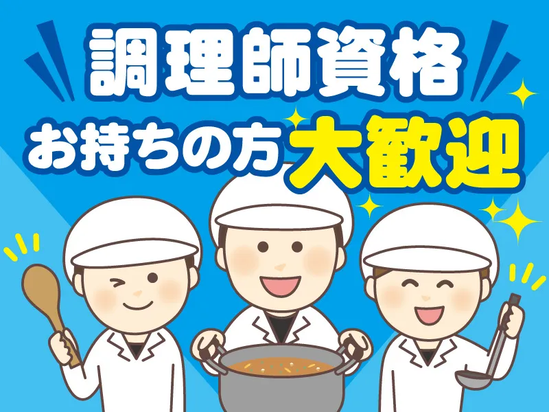 日本海給食 株式会社のアルバイト・バイト求人情報-03