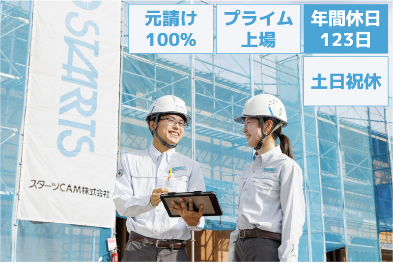 スターツCAM株式会社の求人・転職情報