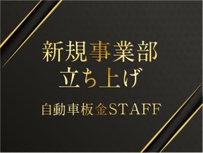 株式会社　深田モータースの求人・転職情報