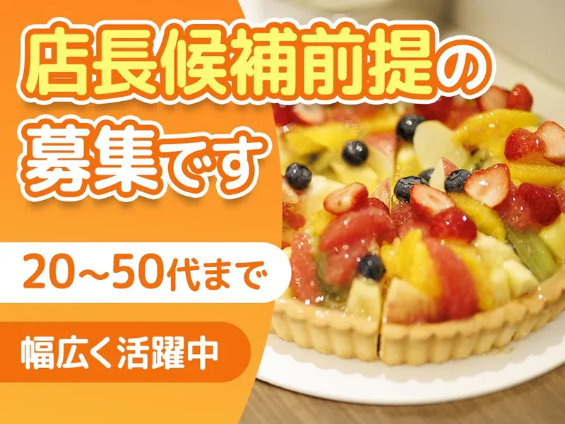 デリス タルト&カフェ 大丸心斎橋店のアルバイト・バイト求人情報